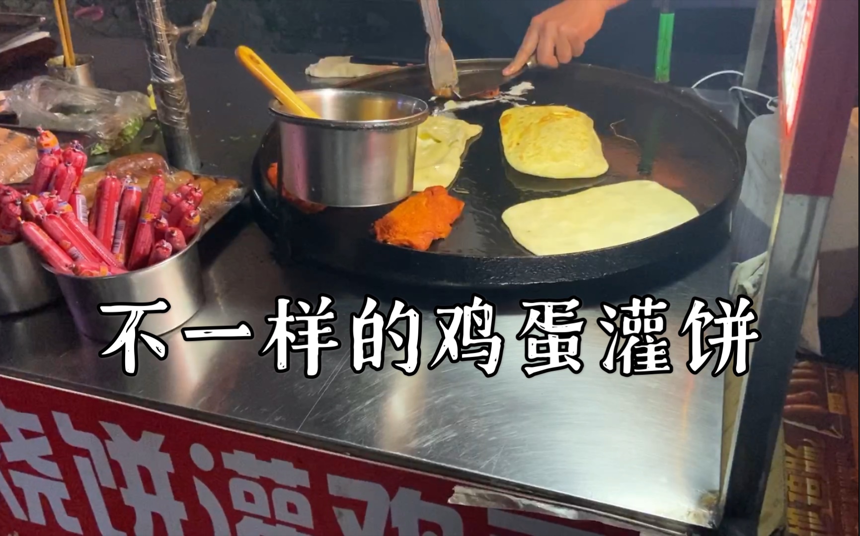 安徽老板在泰兴摆摊卖不一样的鸡蛋灌饼,大雷果断买俩个,吃美了!