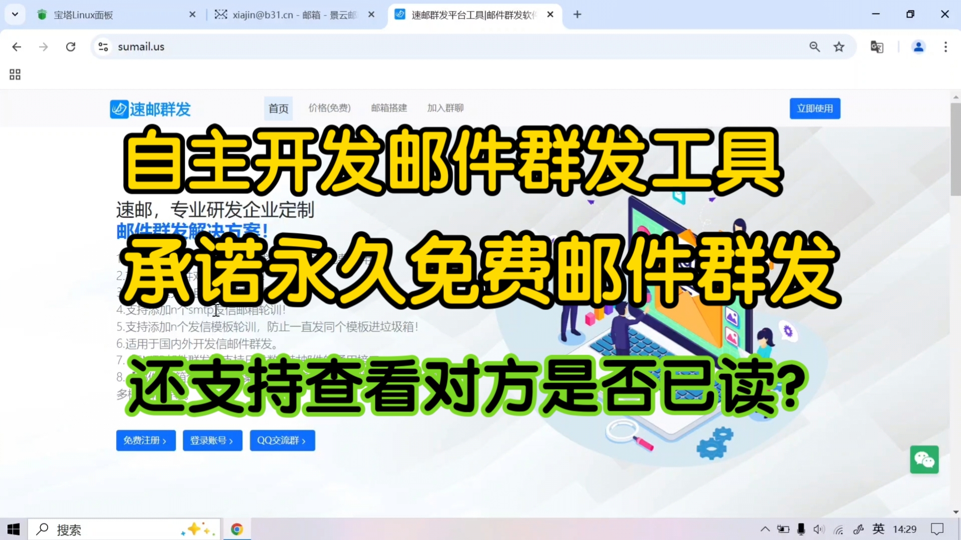 推荐一款免费邮件群发工具 支持查看对方是否已读!