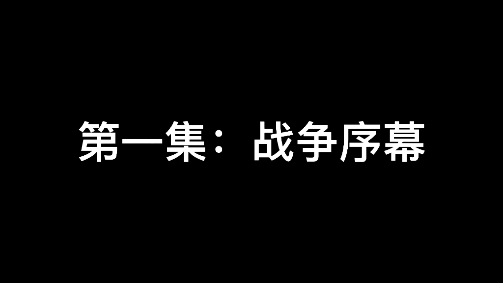 [图]《死亡突袭2》上篇 第一集