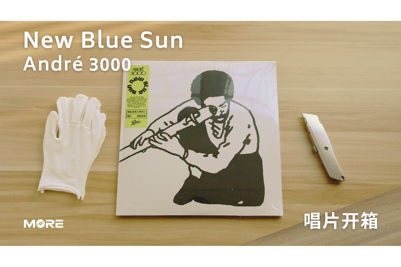 唱片开箱 | Andr㩠3000 New Blue Sun 官网限购版豪华黑胶套装哔哩哔哩bilibili