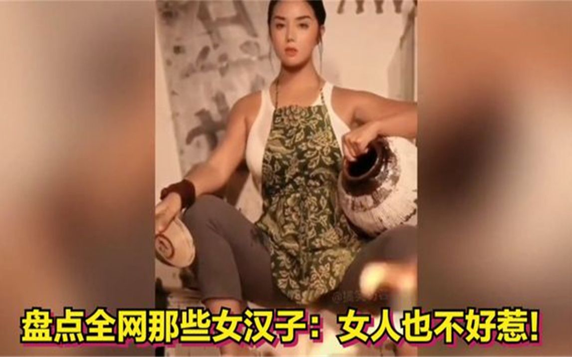 [图]盘点全网那些女汉子女人也不好惹.mp4