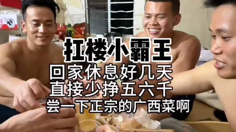 上来给兄弟们带广西特产尝一下，最近看他们强度不小，我回家这段时间都干了不少了！