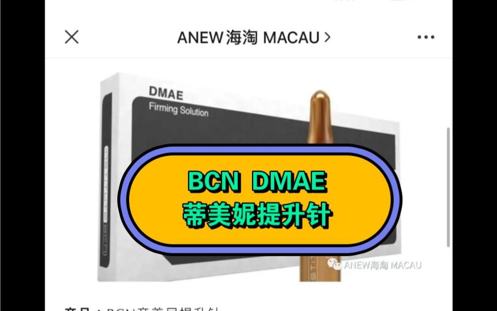 BCN DMAE 蒂美妮提升针 可以滚针哔哩哔哩bilibili