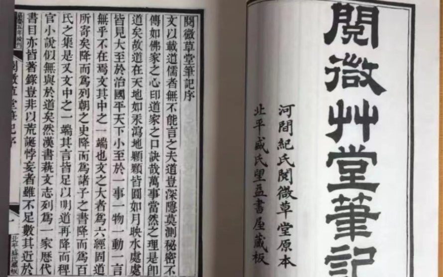 阅微草堂笔记 95 布施之财