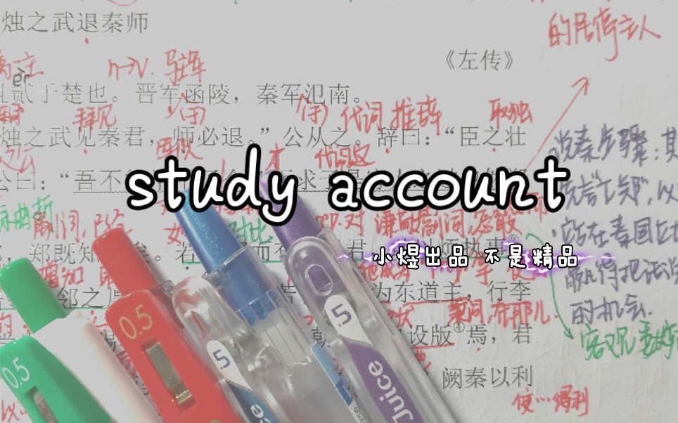 【煜】study account/网课作业&卷子真的是越来越多了哔哩哔哩bilibili