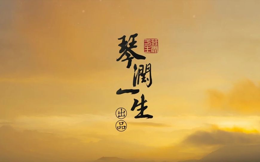 金润一古琴教程 左手基础指法