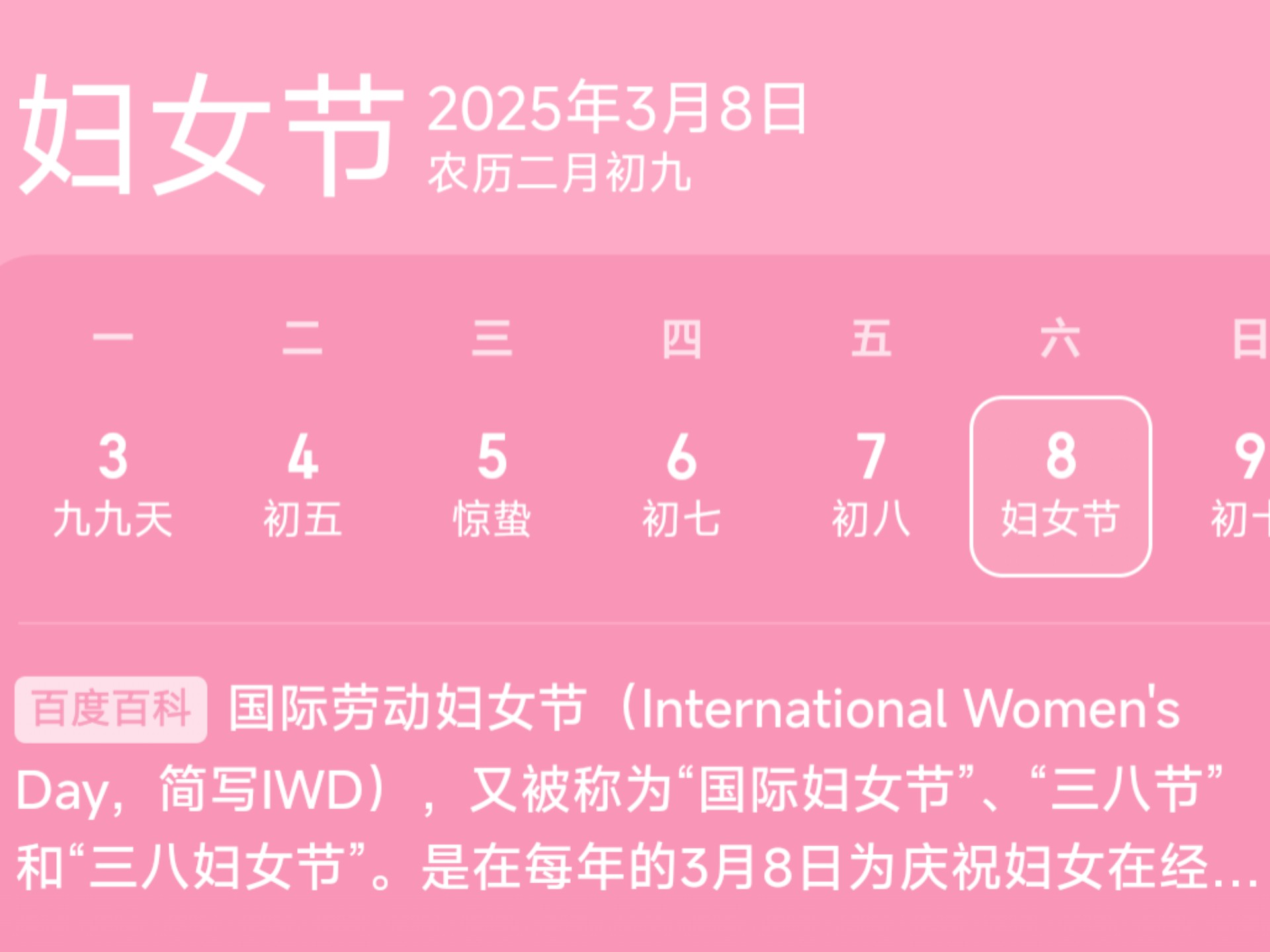 3.8 国际劳动妇女节