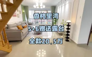 Download Video: 乳山银滩二手房5+6赠送大露台实际面积180平全明户型捡漏房