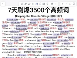 40篇短文‼️7天背完3500个核心高频词！词汇量暴涨！