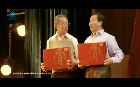 【中国大陆广告】瑞年骨质宝冲剂哔哩哔哩bilibili