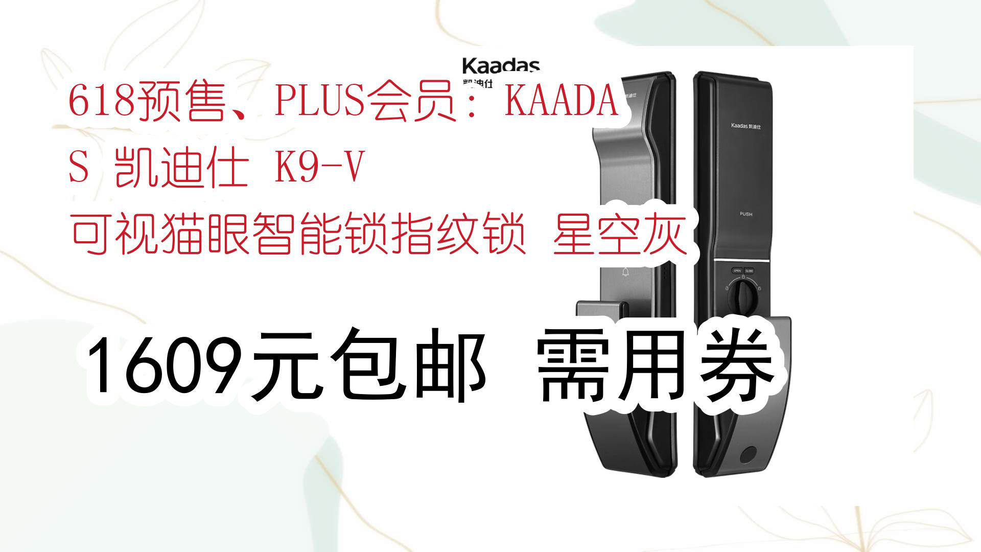【京东618】618预售,plus会员:kaadas 凯迪仕 k9-v 可视猫眼智能锁