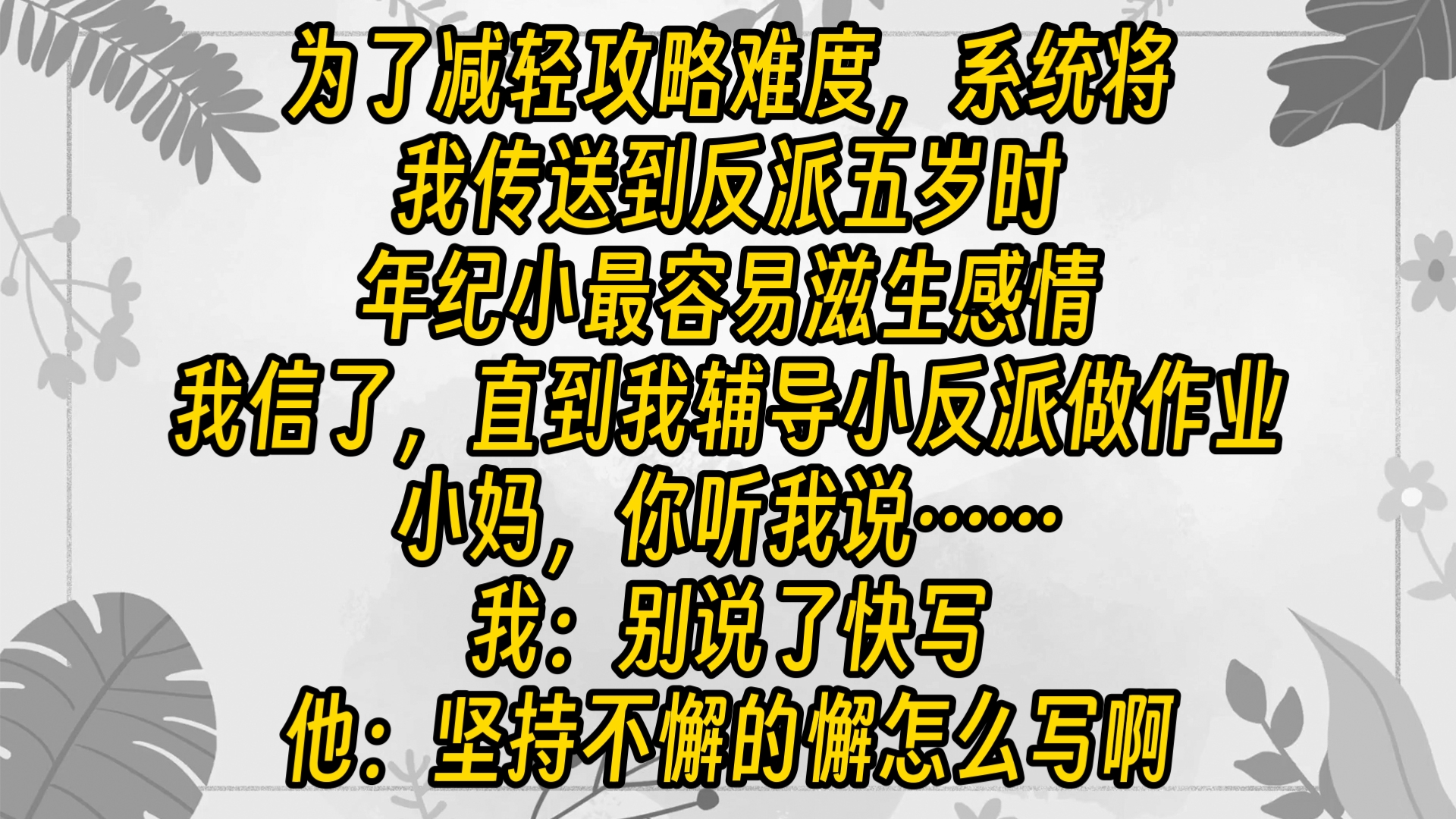 【完结文】三百字作文写了快两个小时,我心如死灰,花完了所有积分找到反派他爸.你这猪脑子除了谈恋爱还会干什么,孩子这么大了你管过吗?哔哩哔...