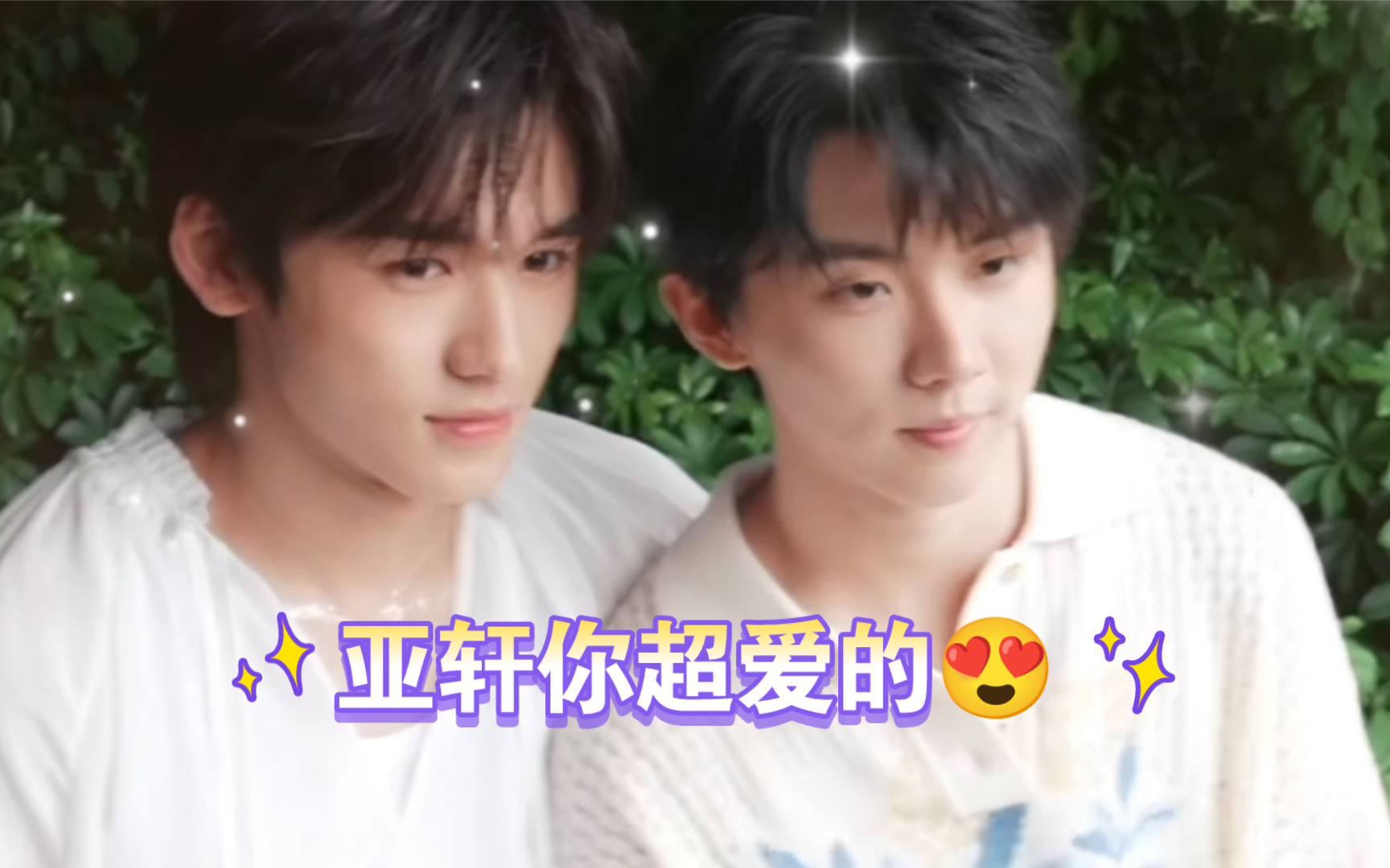 『祺轩』轩:此时此刻,我很想亲亲马嘉祺