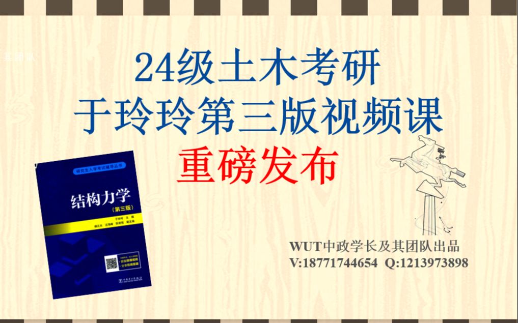 24级于玲玲第三版系统视频课重磅发布土木考研哔哩哔哩bilibili