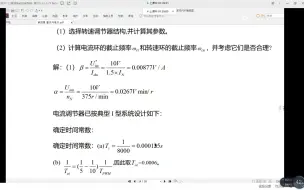 Download Video: 【16】燕山大学直流电机调速网课