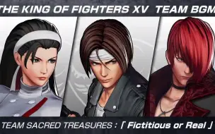 Download Video: 【KOF】拳皇15 三神器队 BGM：Fictitious or Real欣赏