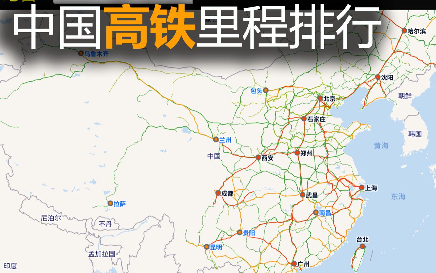 【排行向】【铁路地图】地图中国各省高速铁路里程排名(截止2018年11月20日)哔哩哔哩bilibili