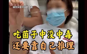 离谱！原本还庆幸自己没中毒，结果听到狗子问“好吃不”