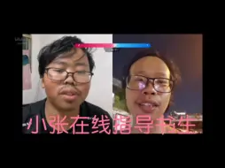 Download Video: 难搞的靓仔小张PK落魄书生 小张在线指导书生并点评老黄的乡愁～浪仔小牛与咸鱼梦想家vlog