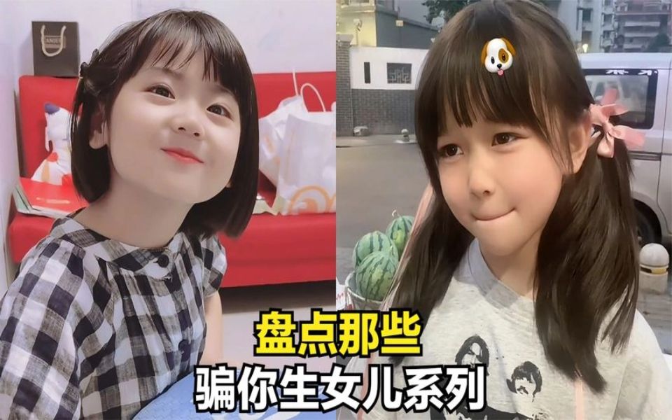 盘点骗你生女儿系列,女儿可以多生几个,心都萌化了