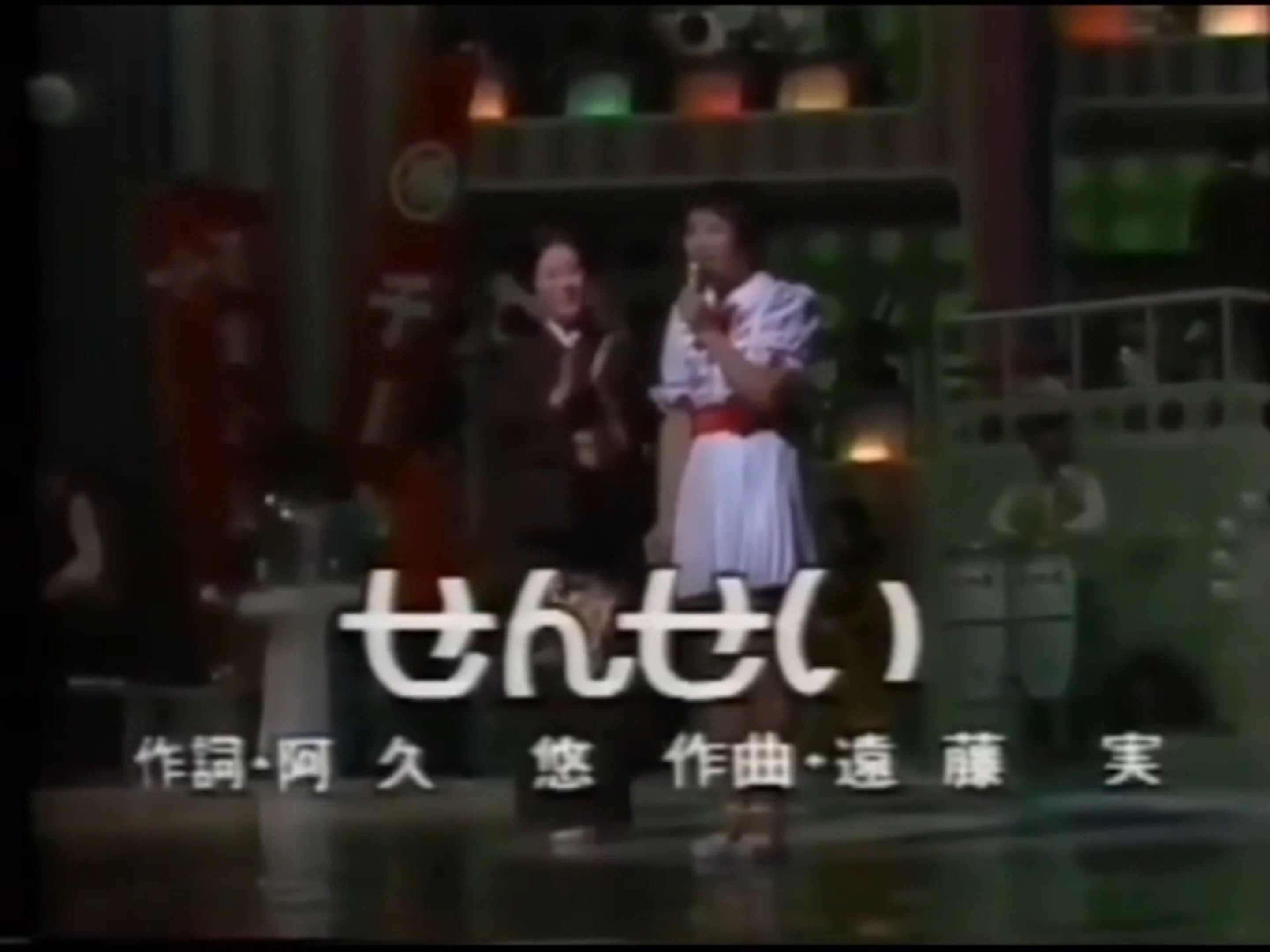 森昌子  せんせい(1973)哔哩哔哩bilibili