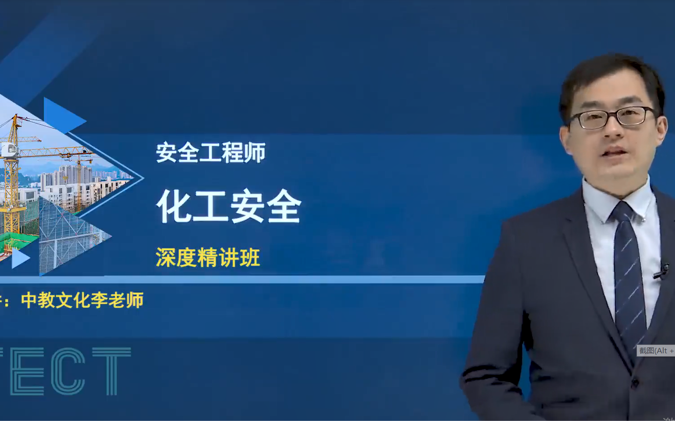 【新教材 6章完整】2022注安化工-精讲班-李天宇【有讲义】中级注册