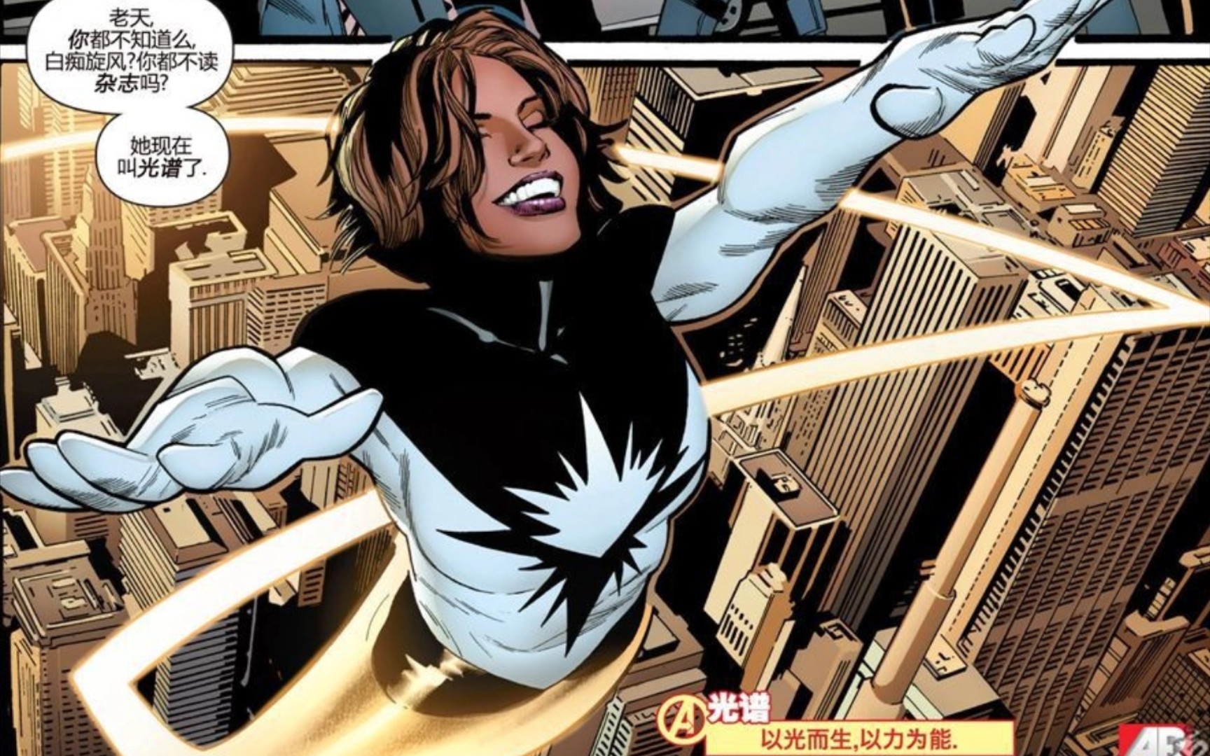 漫威新英雄"光谱"的诞生 英雄介绍在简介