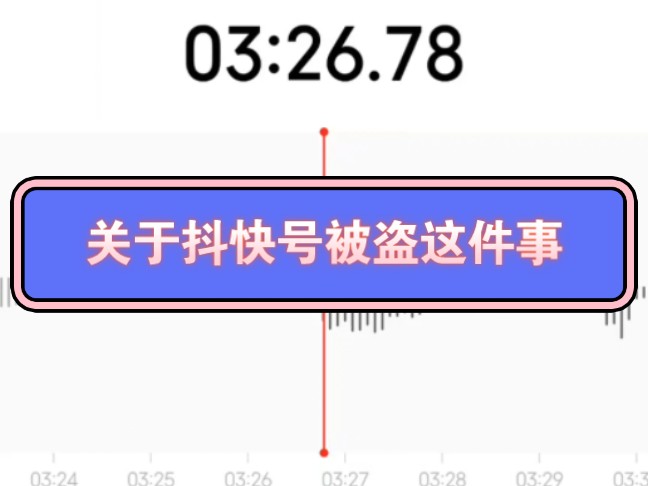 关于快手号被偷偷改了绑定手机号这件事哔哩哔哩bilibili