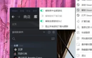 Download Video: 解锁steam所有游戏