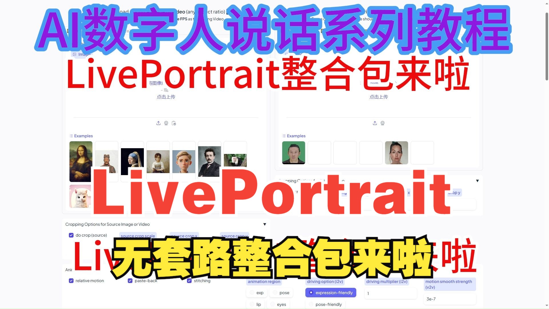 动作迁移LivePortrait整合包来啦无套路下载一键迁移人物表情只需一张英伟达显卡哔哩哔哩bilibili