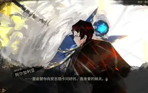 Download Video: 【废墟图书馆】扭曲乐团接待战，阿尔加利亚承认了妹夫，向罗兰告别