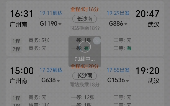 铁路12306买中转票时一定要看清!!!!哔哩哔哩bilibili