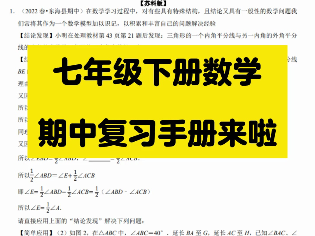 七年级下册数学期中复习手册分享哔哩哔哩bilibili