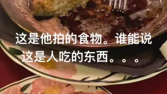 Download Video: 有些人表面看着光鲜亮丽的，实际上拍的食物。。。