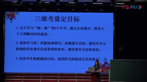 《第三单元:9 竹节人》部编版小学语文六年级上册 省级公开课 优质课 精品课 名师课堂 示范课 磨课 千课万人 微课 同课异构哔哩哔哩bilibili