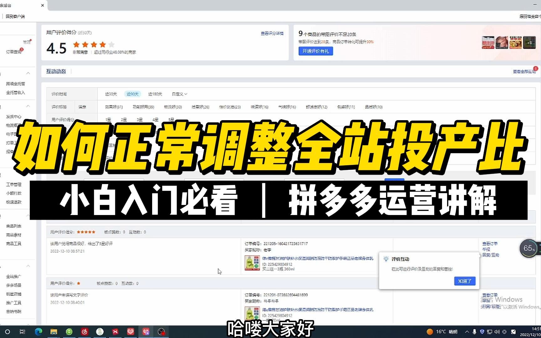 如何正常调整全站投产比!【拼多多运营】哔哩哔哩bilibili