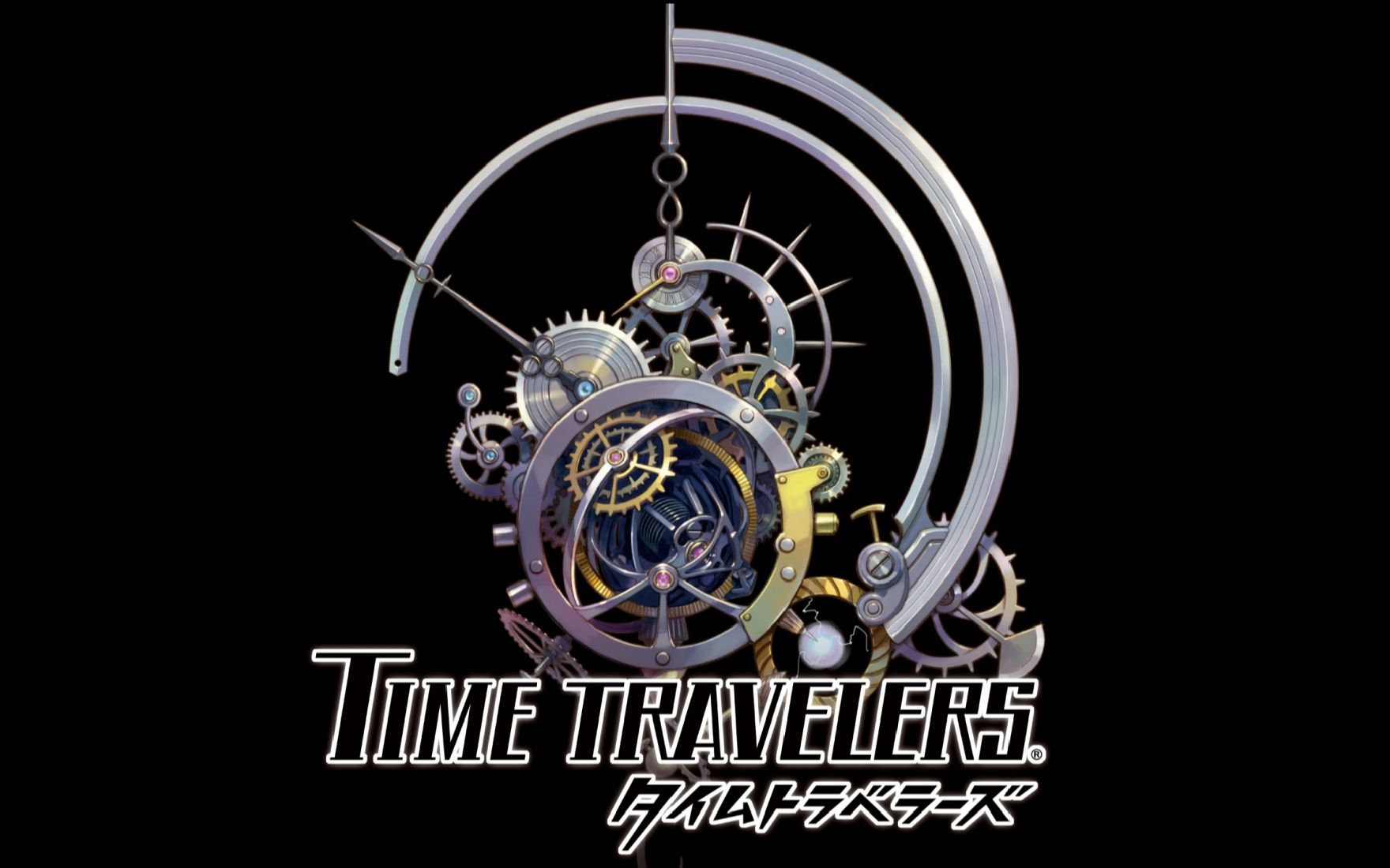 【psp 3ds】时间旅行者 time travelers 推荐实况 更新p4