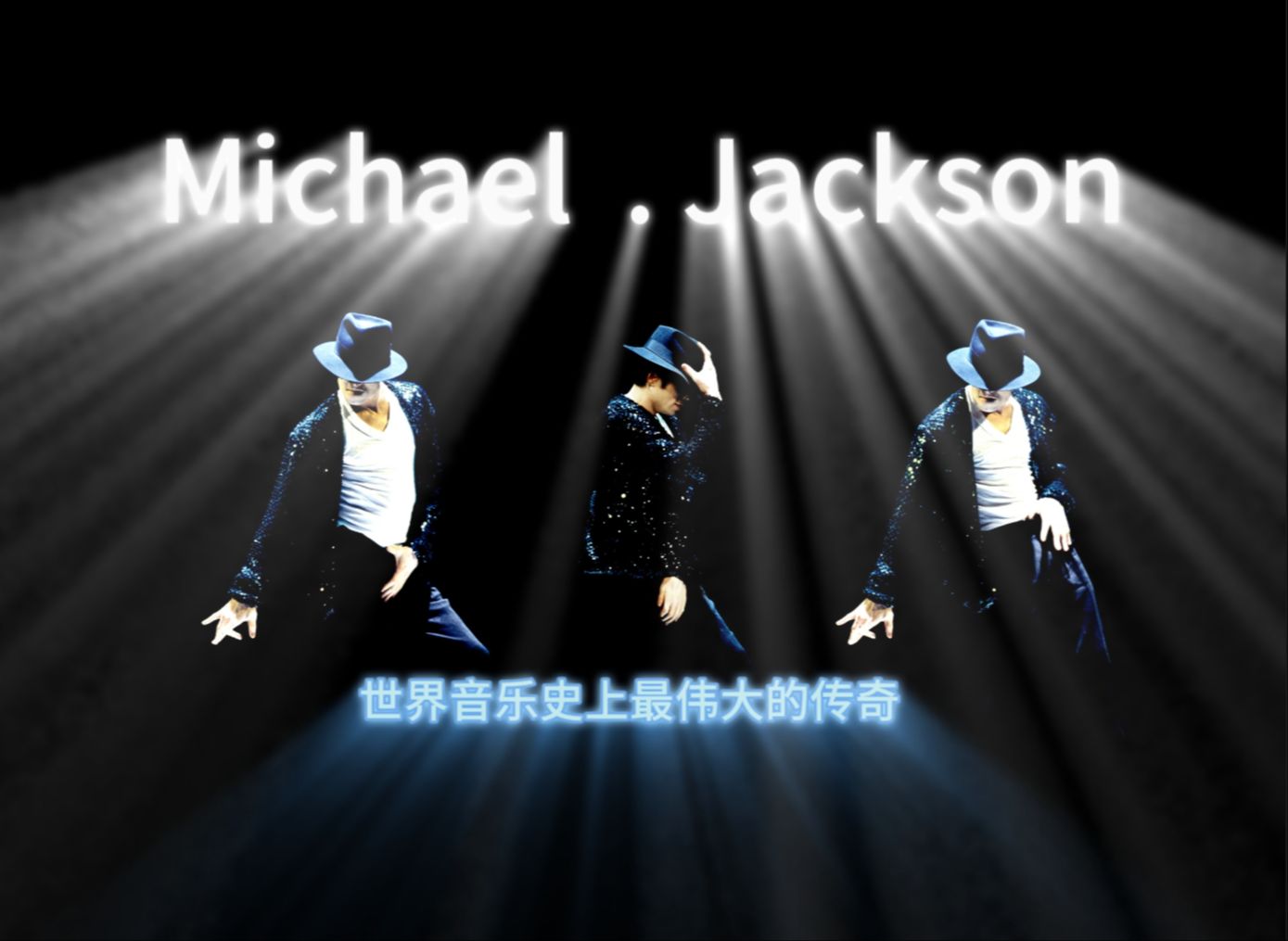 [图]Michael. Jackson 4K 神级MV回顾，