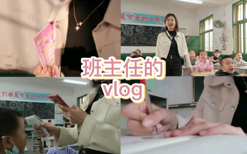 [图]教师vlog｜万万没想到当老师也要补作业！！