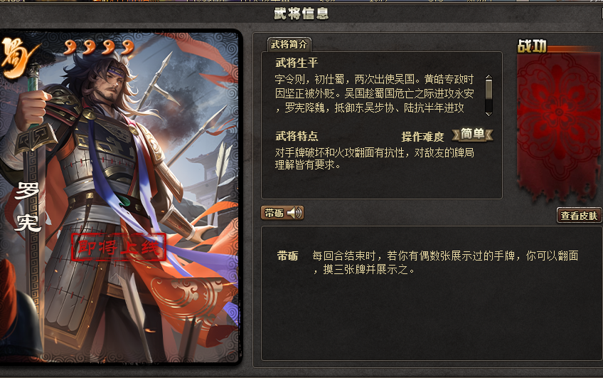 三国杀新武将罗宪,老曹仁的加强改版?