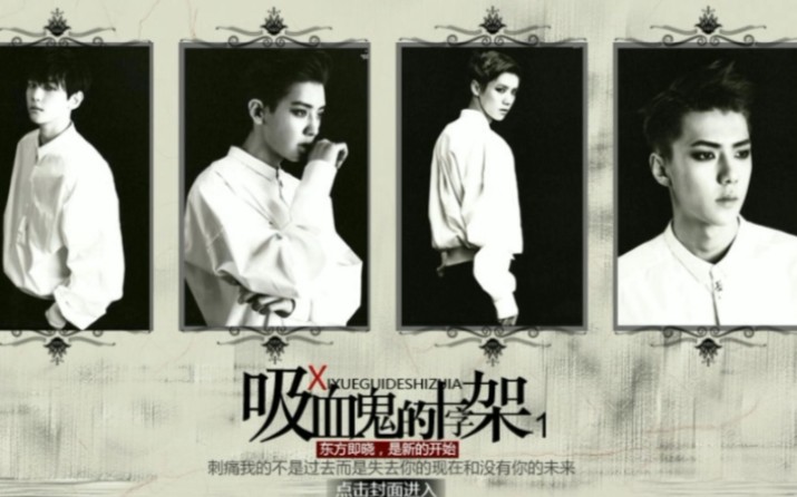 【EXO】吸血鬼的十字架2.0版本哔哩哔哩bilibili