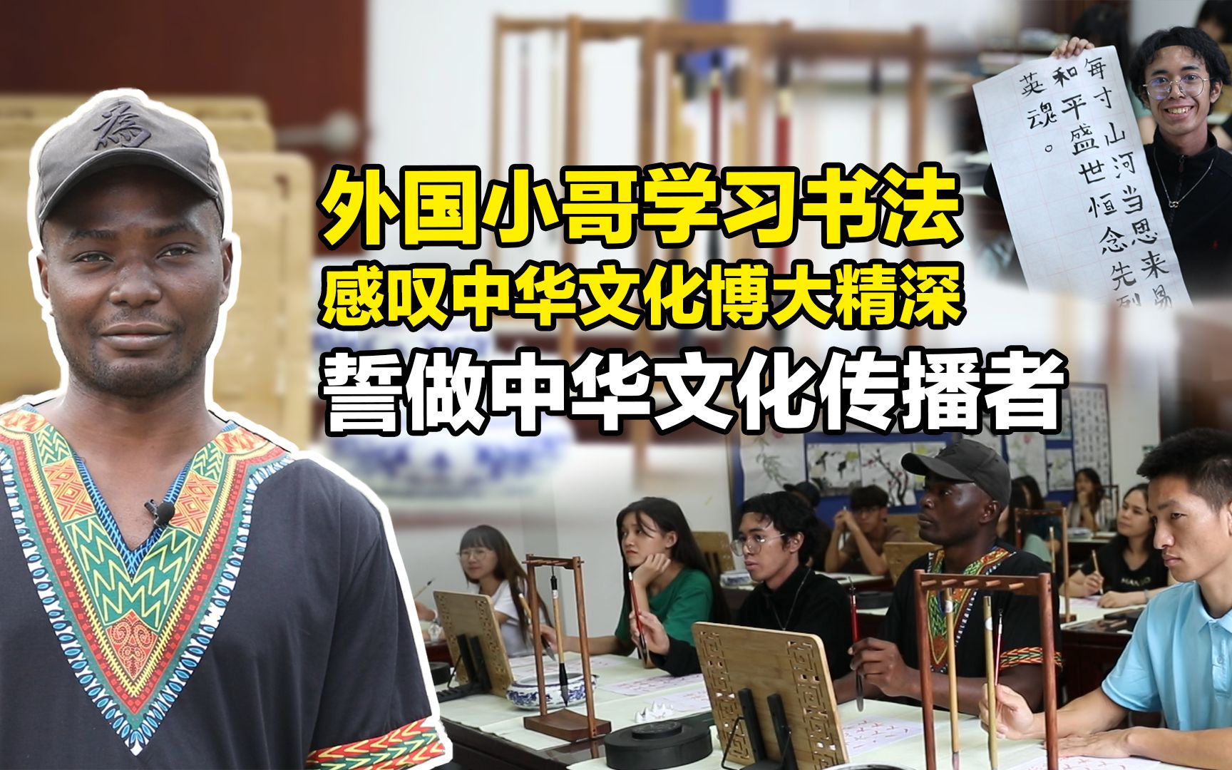 外国小哥学习书法 感叹中华文化博大精深 誓做中华文化传播者哔哩哔哩bilibili