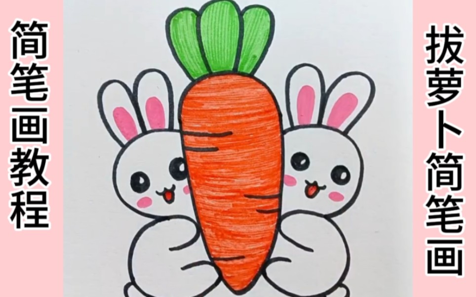 卡通小白兔简笔画彩色图片