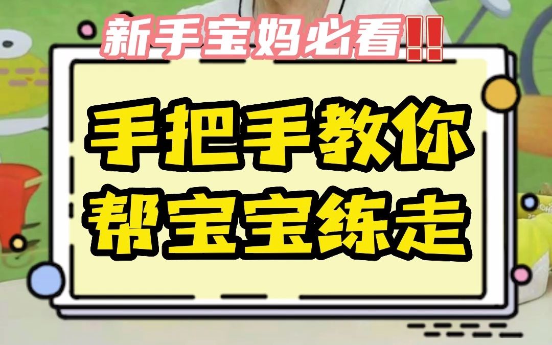 宝宝学走是循环渐进的过程,千万不要操之过急,家长要避开这些坑!哔哩哔哩bilibili