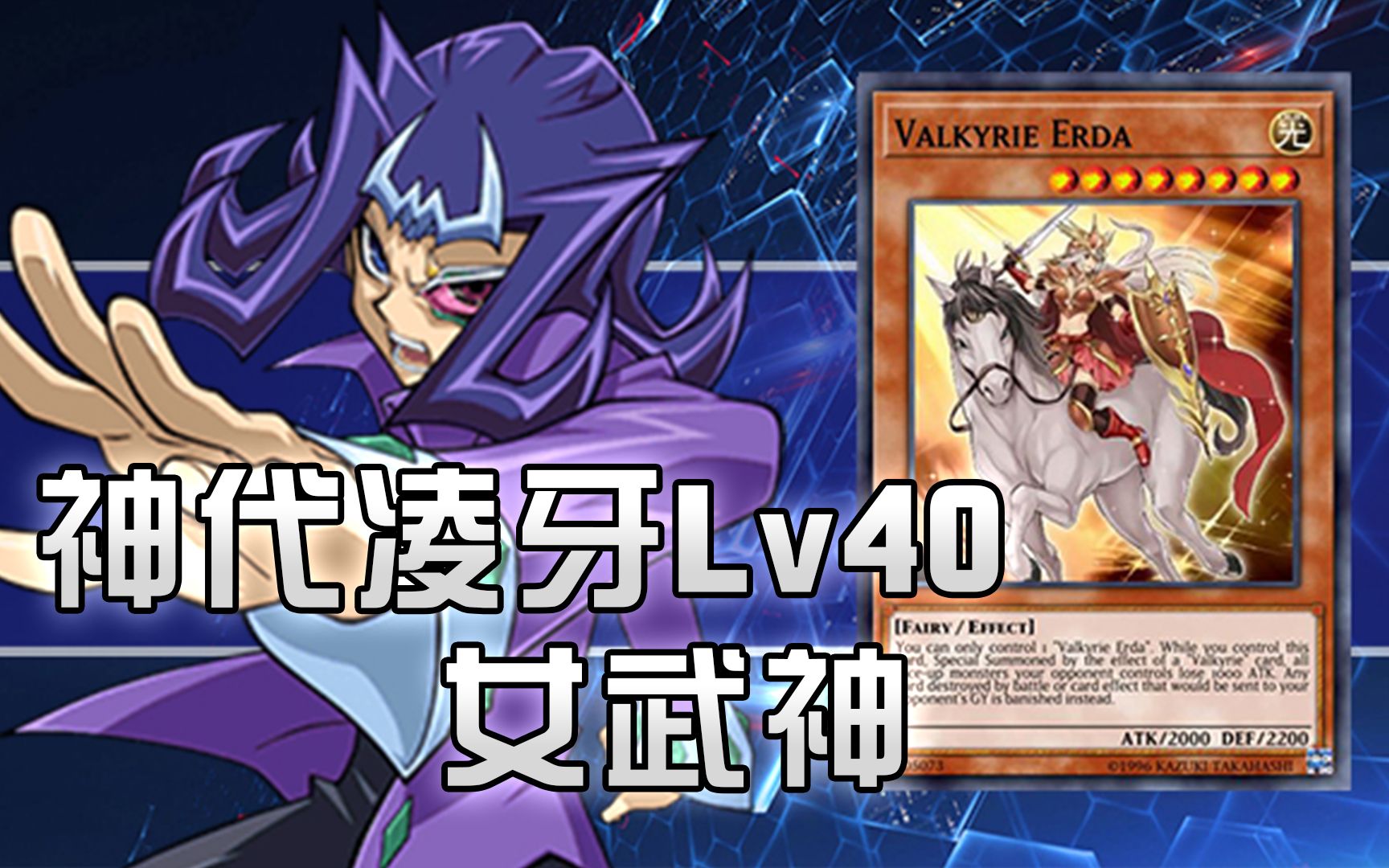 活动  神代凌牙lv40刷分