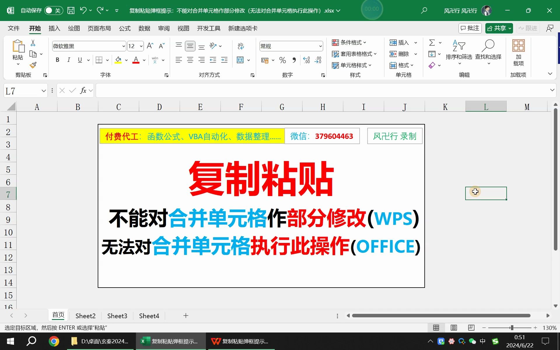 复制粘贴弹框提示:不能对合并单元格作部分修改(无法对合并单元格执行此操作)哔哩哔哩bilibili