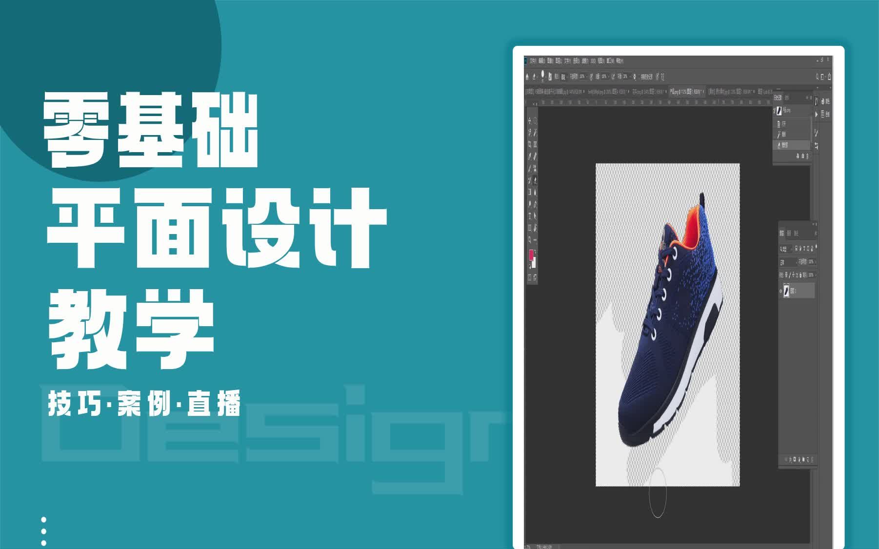 【Photoshop技能教学】PS怎么使用橡皮擦工具 photoshop图层太多导不出来哔哩哔哩bilibili