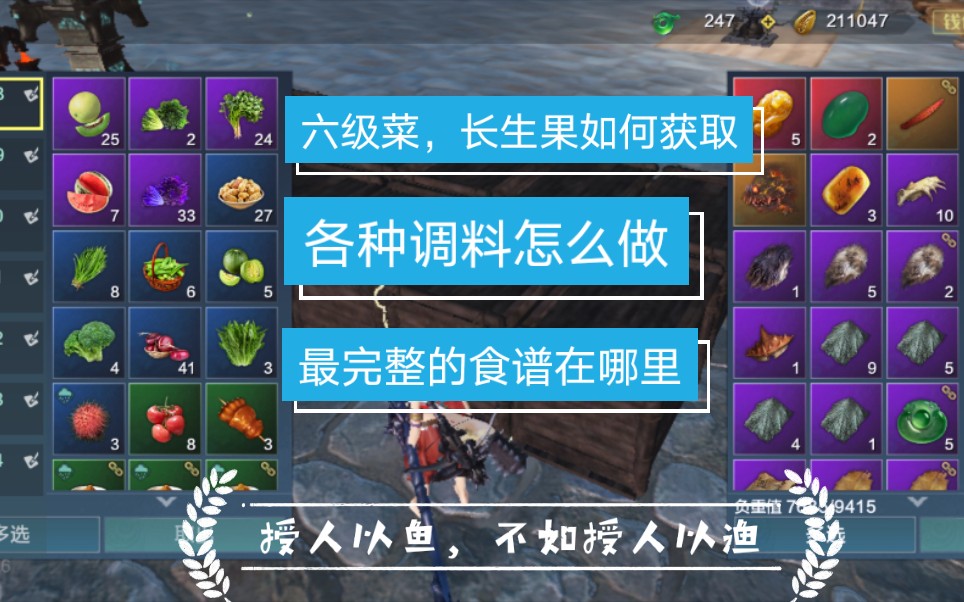 活动作品妄想山海六级菜调料如何获取最完整的食谱在哪里查询