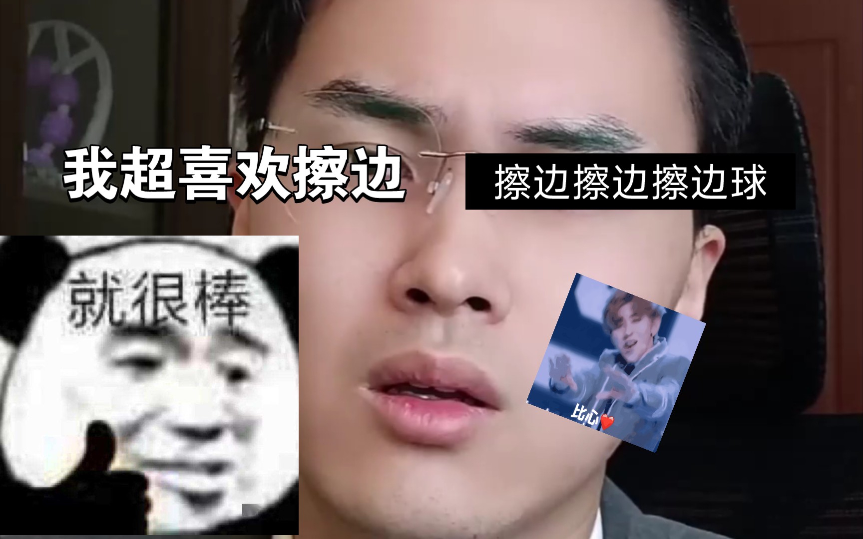 擦边擦边擦边球