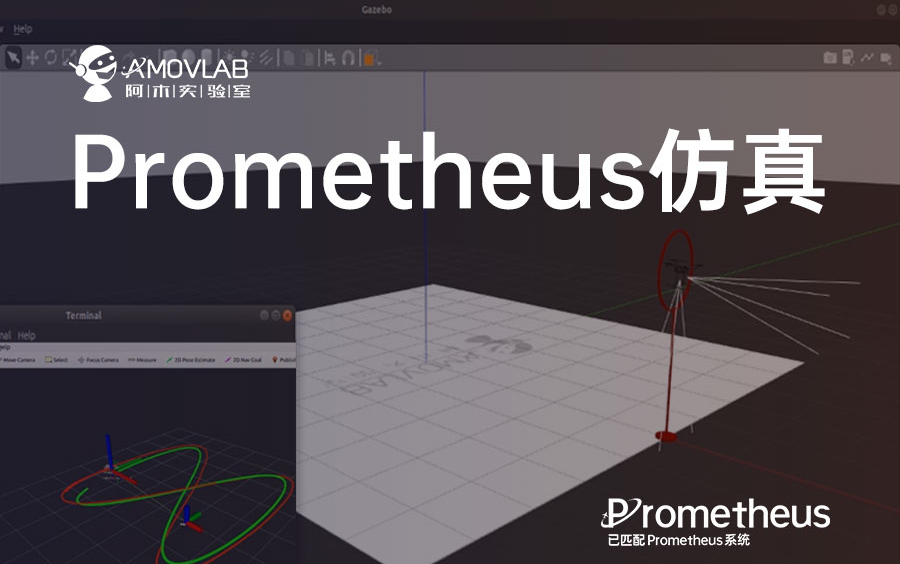 [图]Prometheus仿真